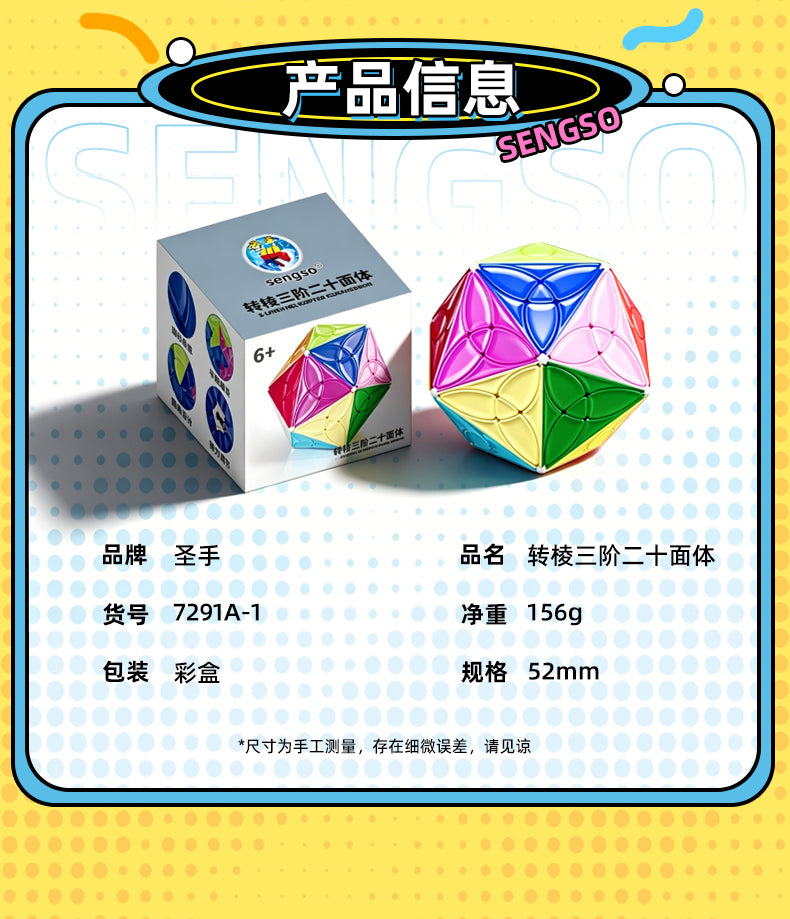 SengSo 3-layer Helicopter Icosahedron 12
